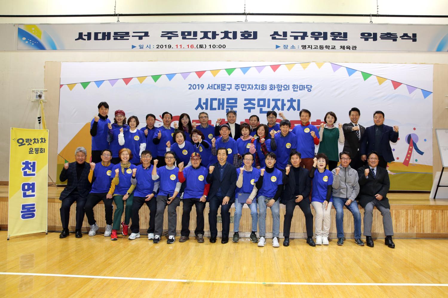 주민자치회 민관협동 화합의 한마당