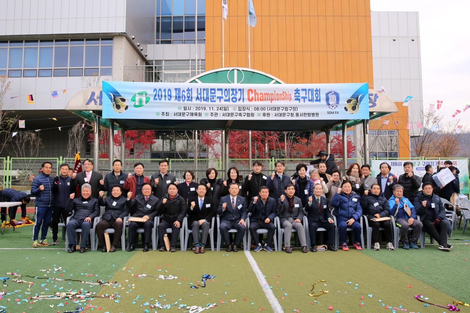 제6회 서대문구의장기 축구대회