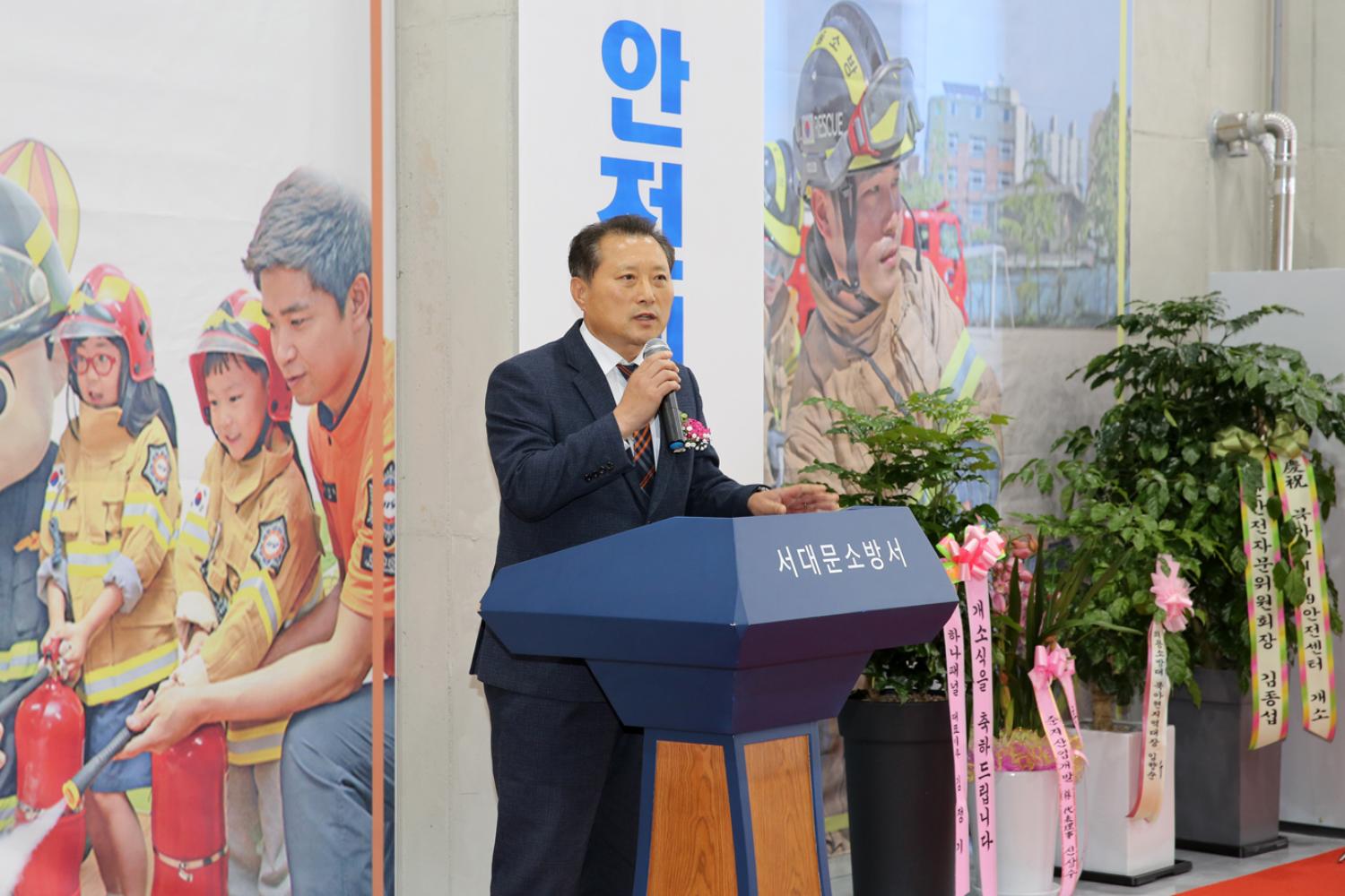 북아현 119 안전센터 개소식
