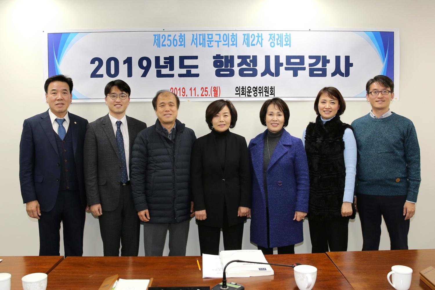 제256회 서대문구의회 제2차 정례회 2019년도 의회운영위원회 행정사무감사 2