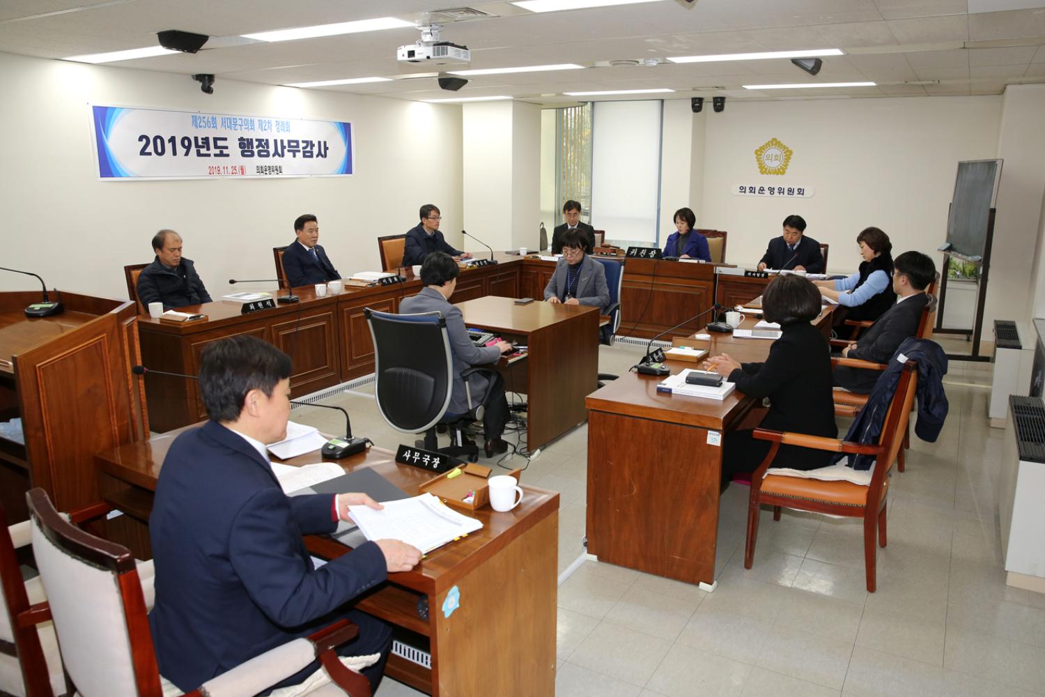 제256회 서대문구의회 제2차 정례회 2019년도 의회운영위원회 행정사무감사 3