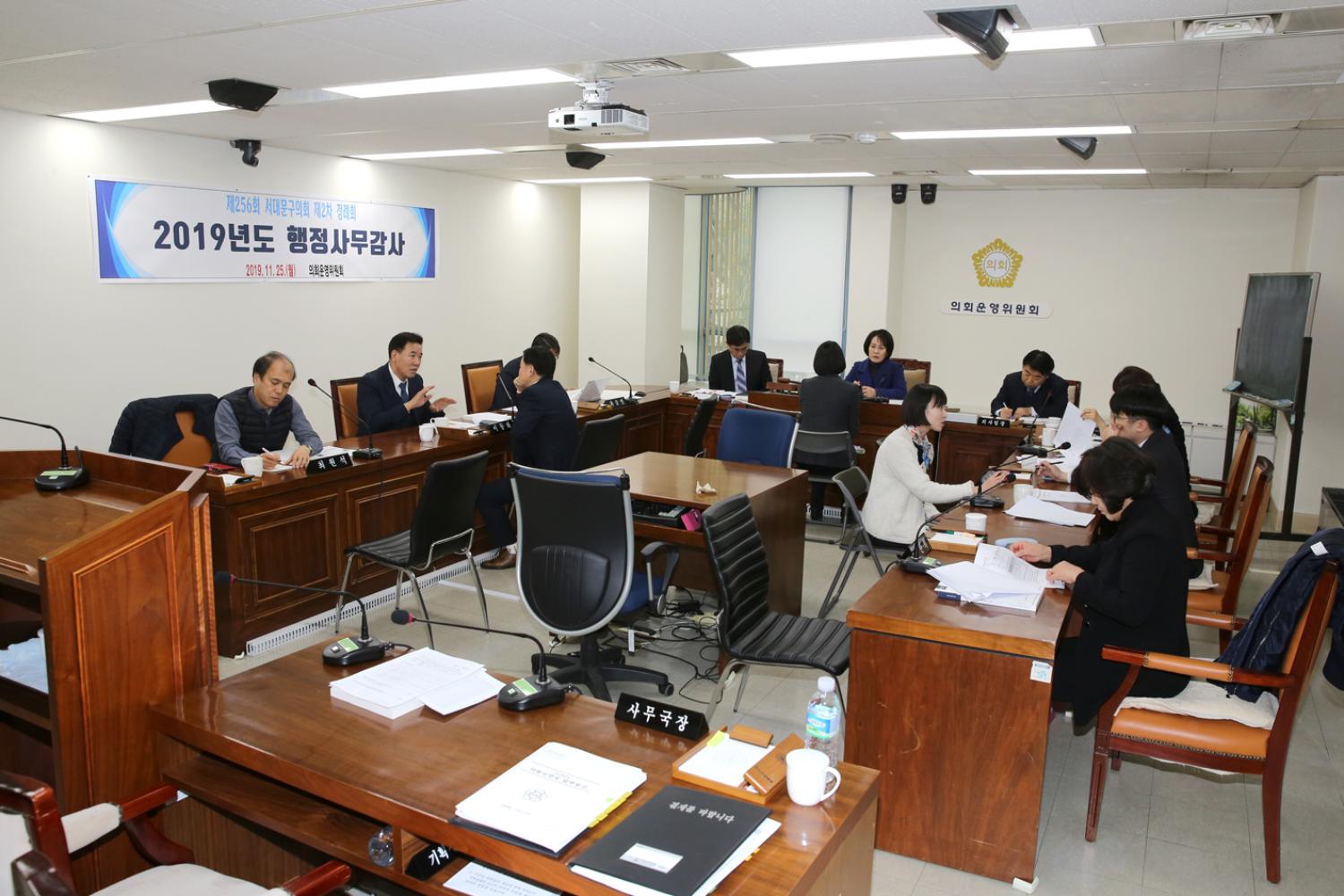 제256회 서대문구의회 제2차 정례회 2019년도 의회운영위원회 행정사무감사 4