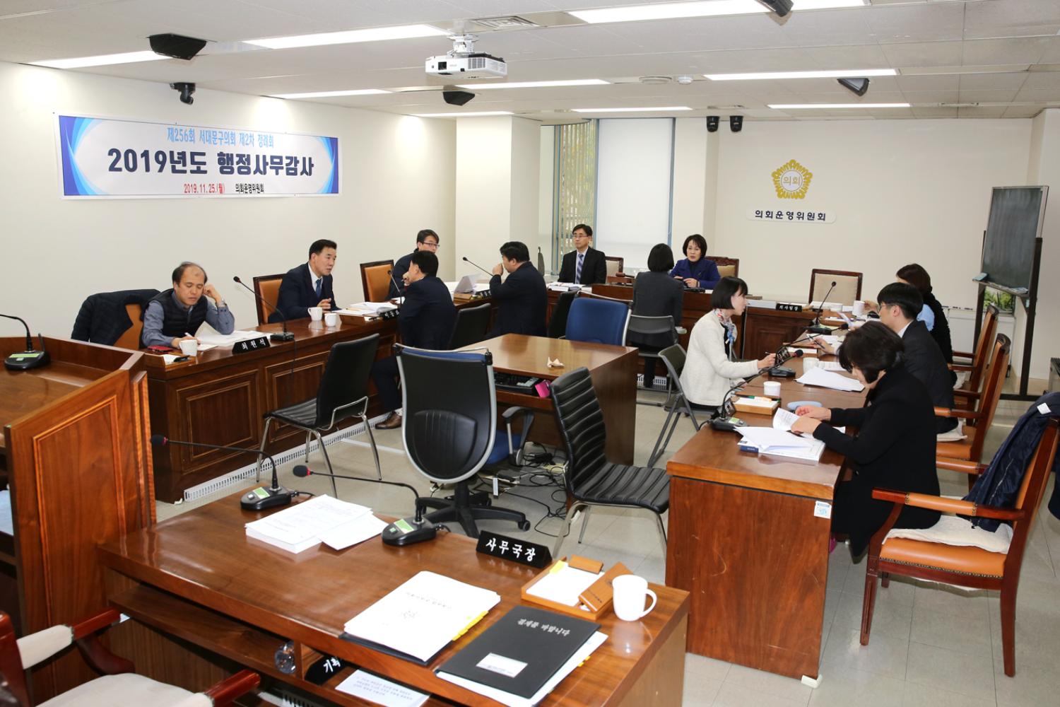 제256회 서대문구의회 제2차 정례회 2019년도 의회운영위원회 행정사무감사 6