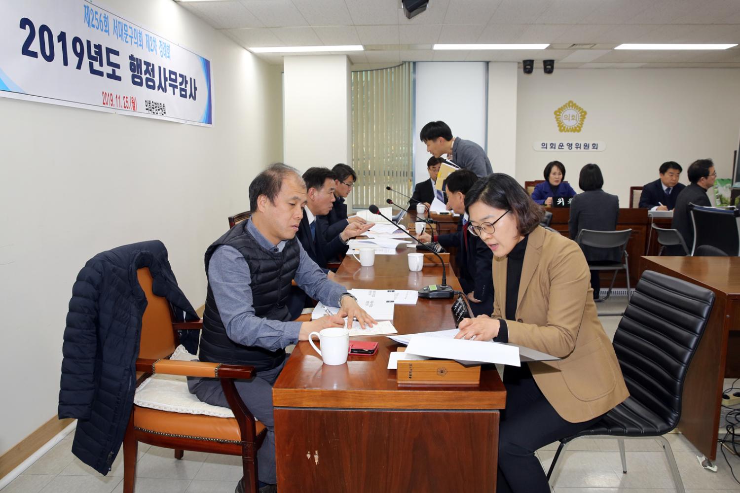 제256회 서대문구의회 제2차 정례회 2019년도 의회운영위원회 행정사무감사 7