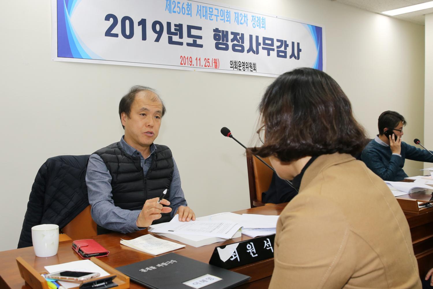 제256회 서대문구의회 제2차 정례회 2019년도 의회운영위원회 행정사무감사 14