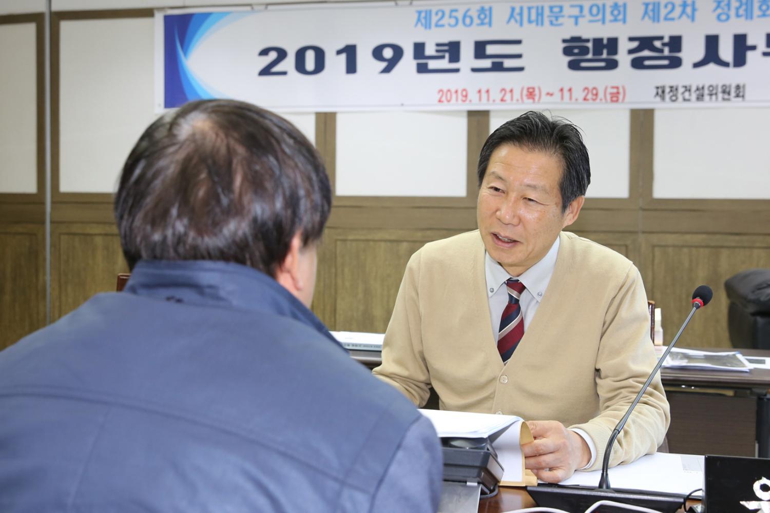제256회 서대문구의회 제2차 정례회 2019년도 재정건설위원회 행정사무감사 5