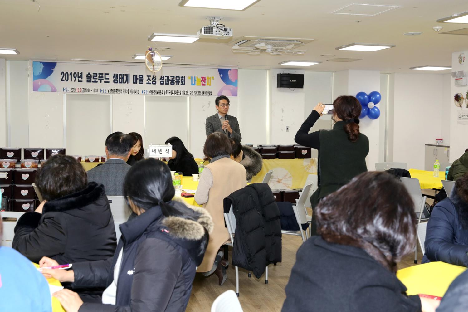 2019 슬로푸드 성과공유회 2