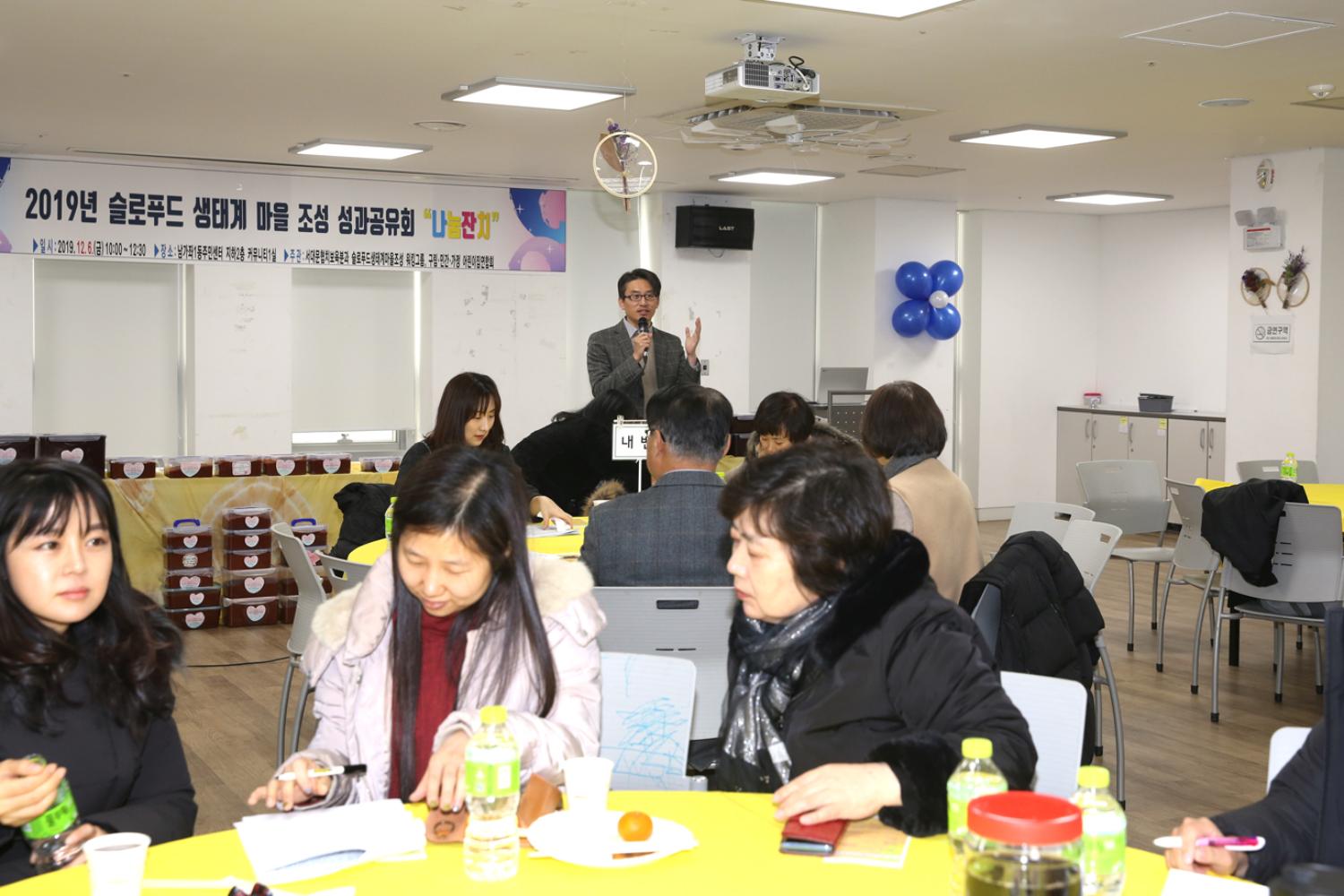 2019 슬로푸드 성과공유회 3