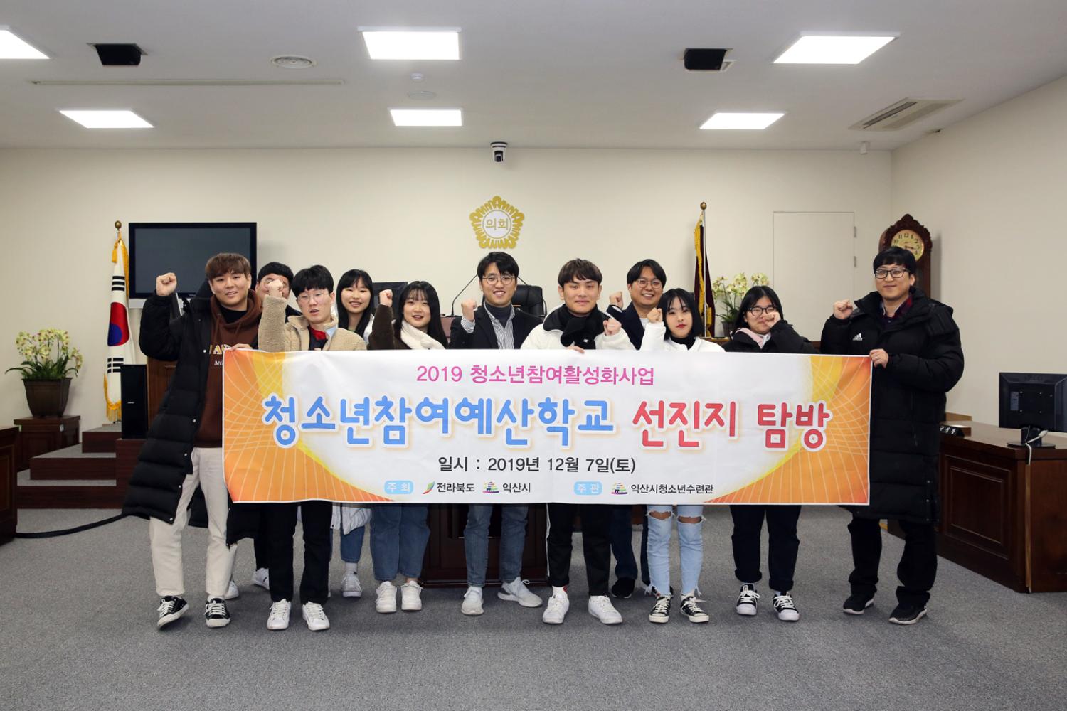 2019 익산시청소년참여에산학교 의회방문 2