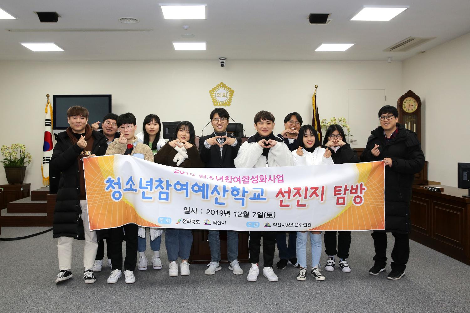 2019 익산시청소년참여에산학교 의회방문 7