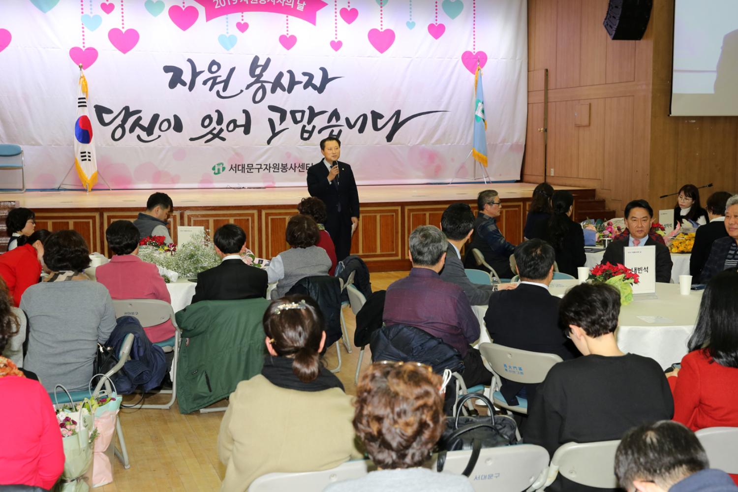 2019 자원봉사자의 날 기념행사