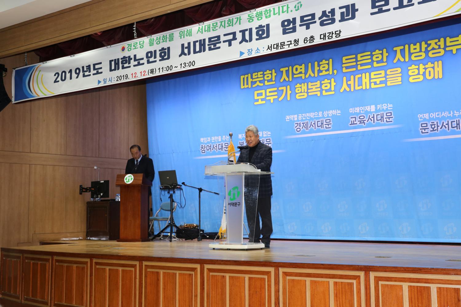 2019 노인회지회 업무성과 보고대회 7