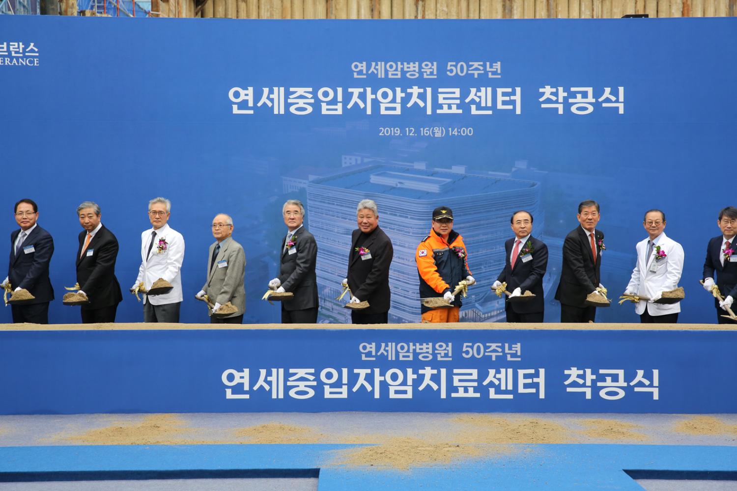 연세중입자암치료센터 착공식 9