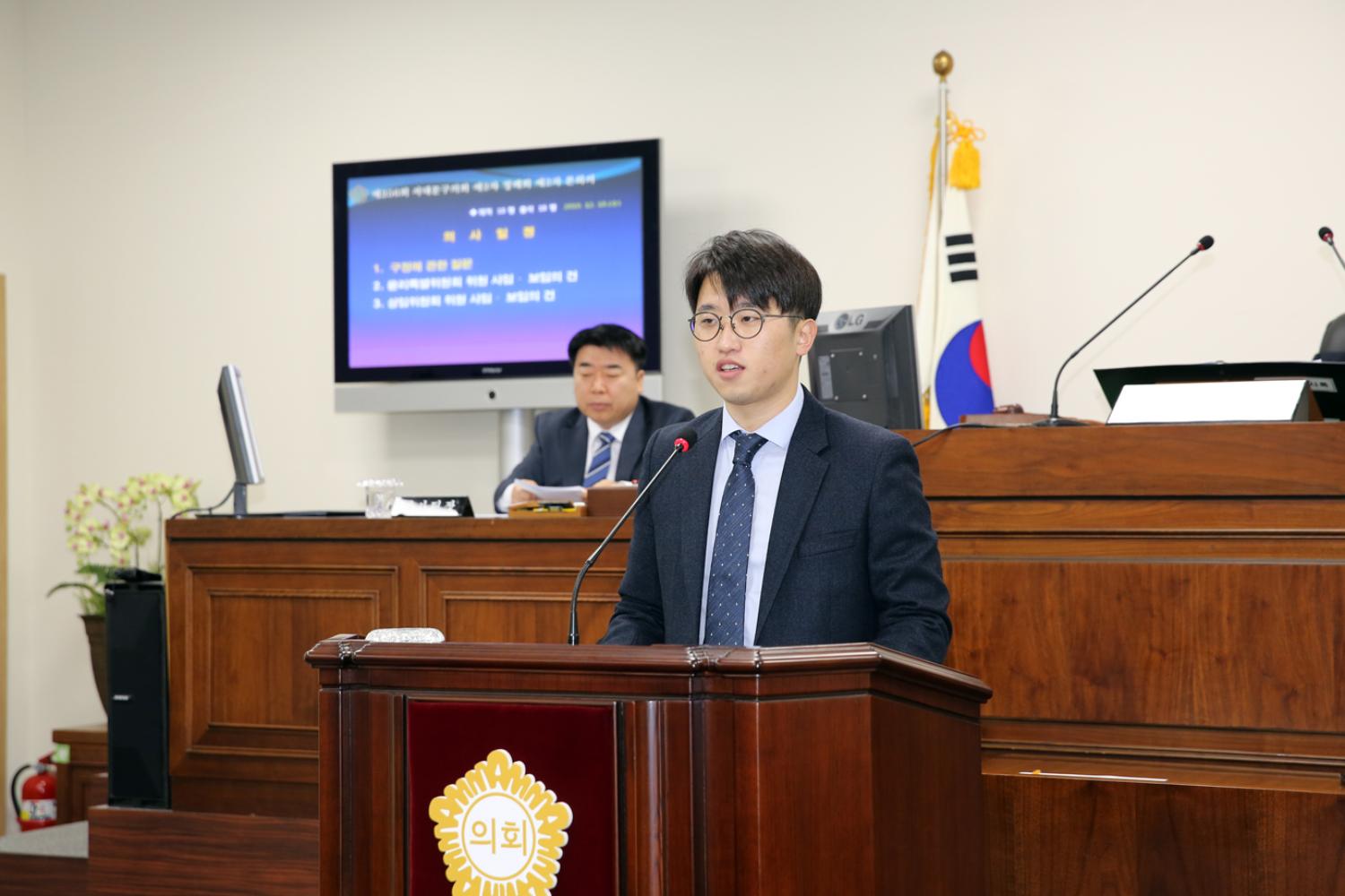 제256회 서대문구의회 제2차 정례회 제2차 본회의(구정질문) 2