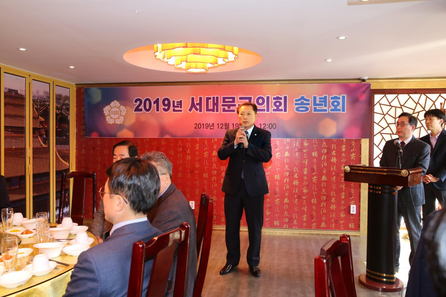 2019년 서대문구의회 송년회