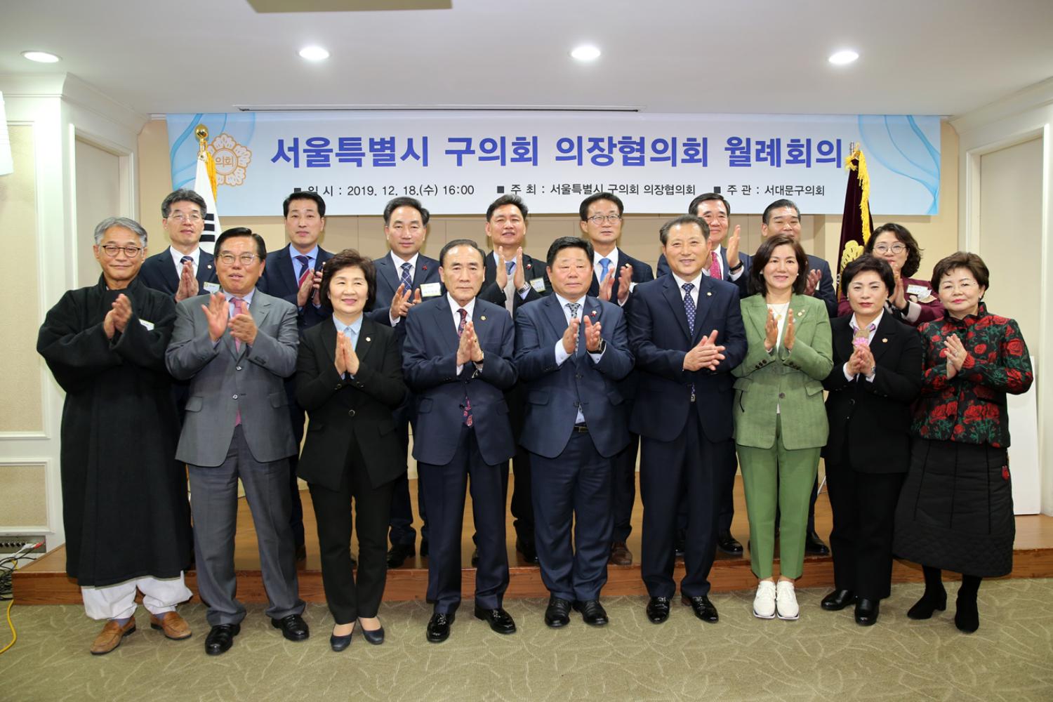 2019 서울시 의장단 협의회 월례회의 2