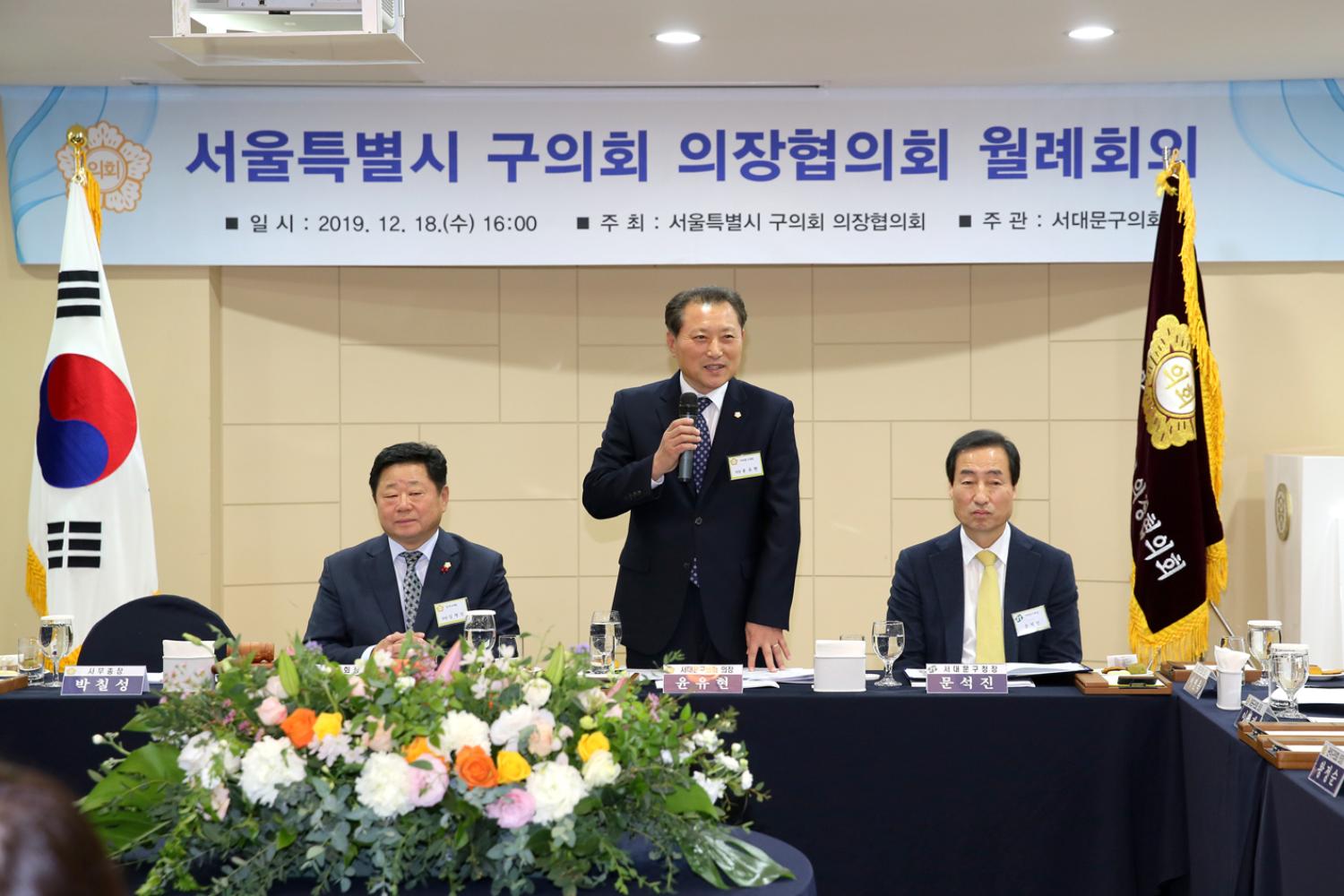 2019 서울시 의장단 협의회 월례회의 5