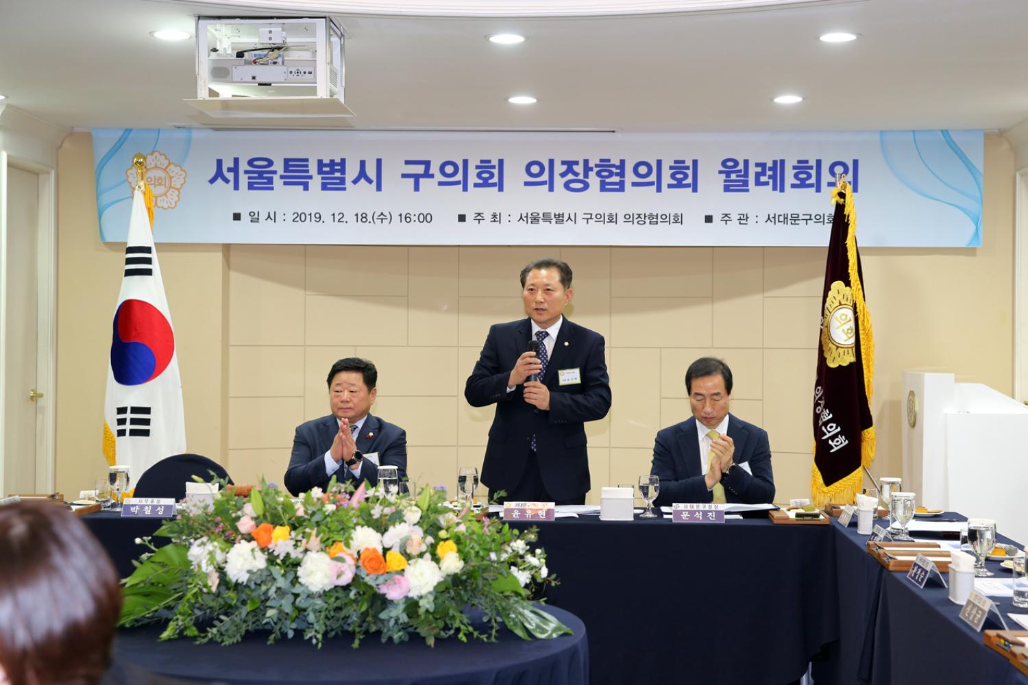 2019 서울시 의장단 협의회 월례회의 6