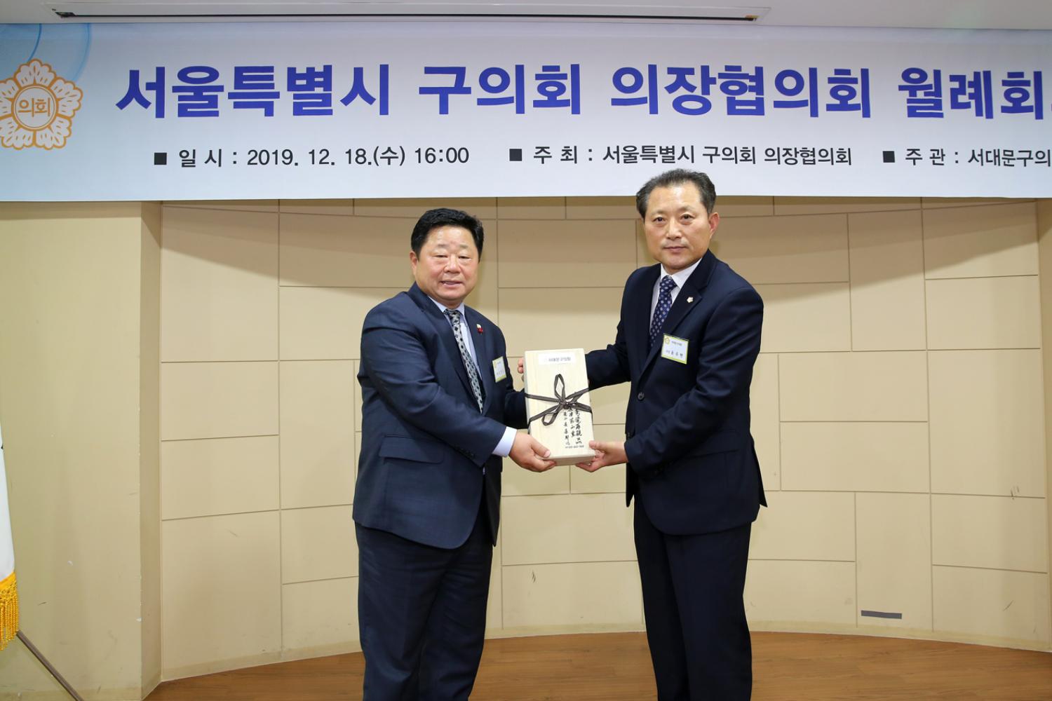2019 서울시 의장단 협의회 월례회의 9