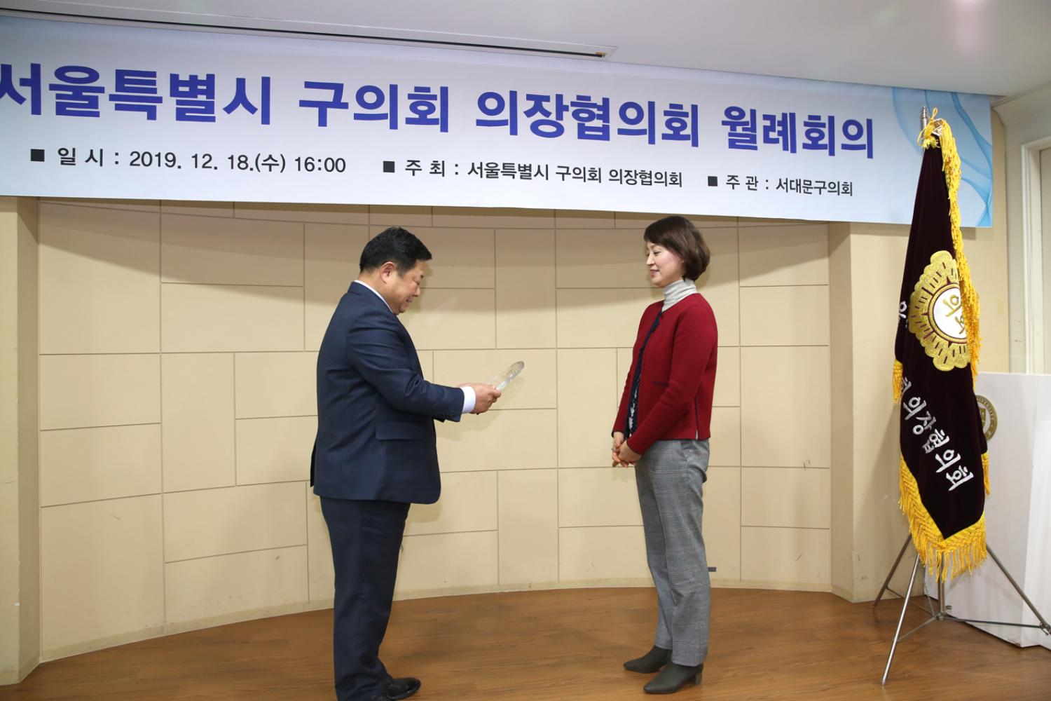 2019 서울시 의장단 협의회 월례회의 10