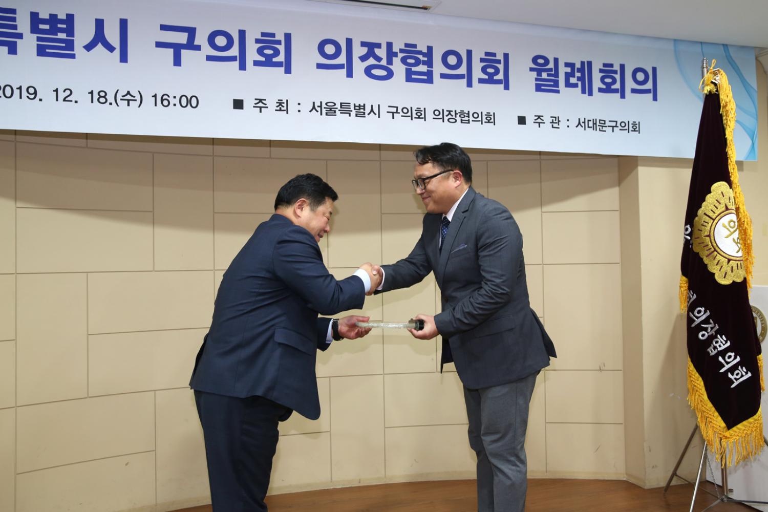 2019 서울시 의장단 협의회 월례회의 12