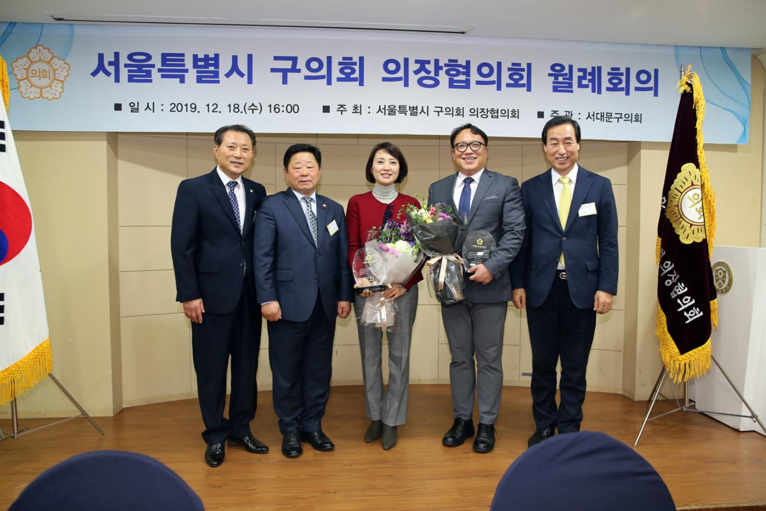 2019 서울시 의장단 협의회 월례회의 14