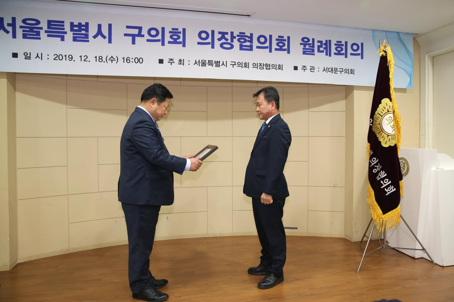 2019 서울시 의장단 협의회 월례회의 15