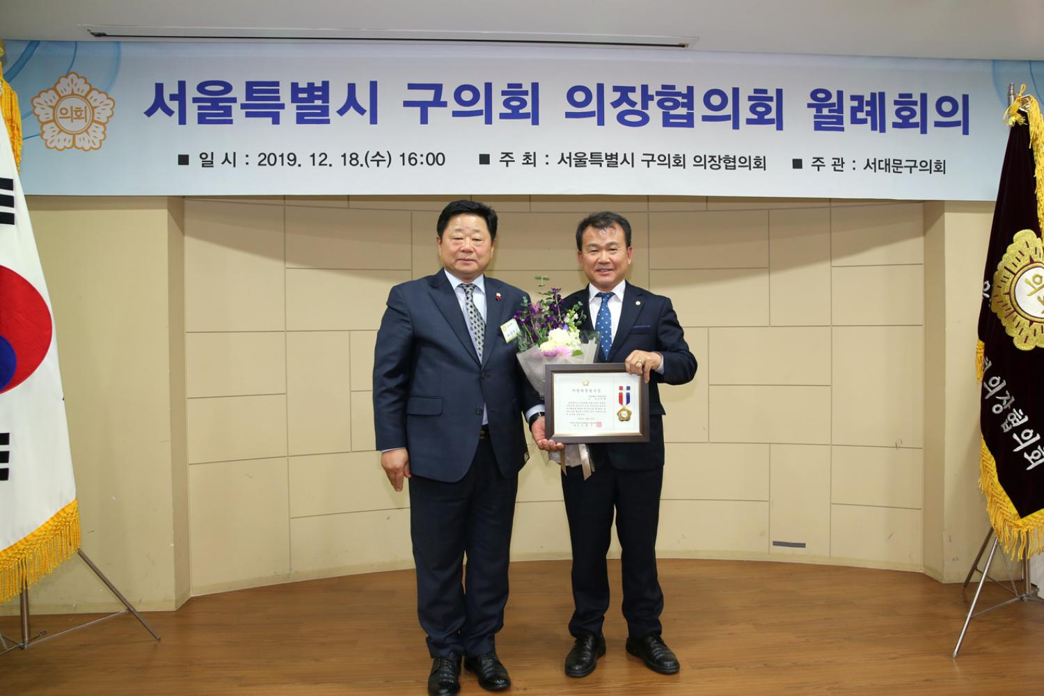 2019 서울시 의장단 협의회 월례회의 16