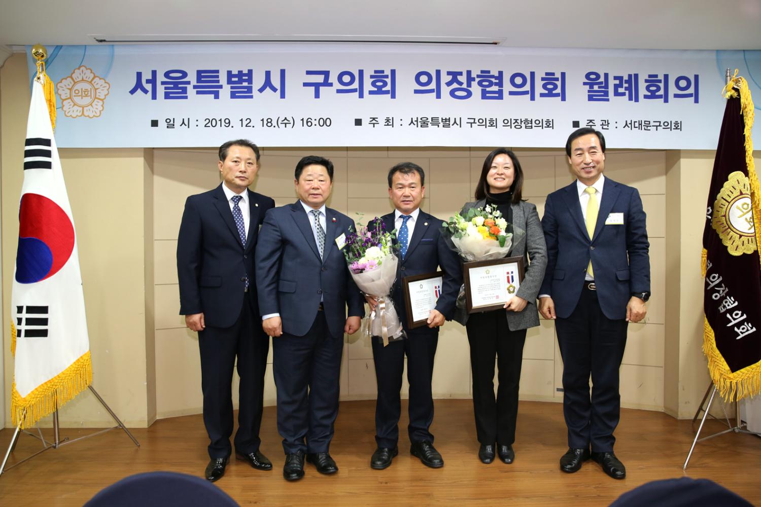 2019 서울시 의장단 협의회 월례회의 19