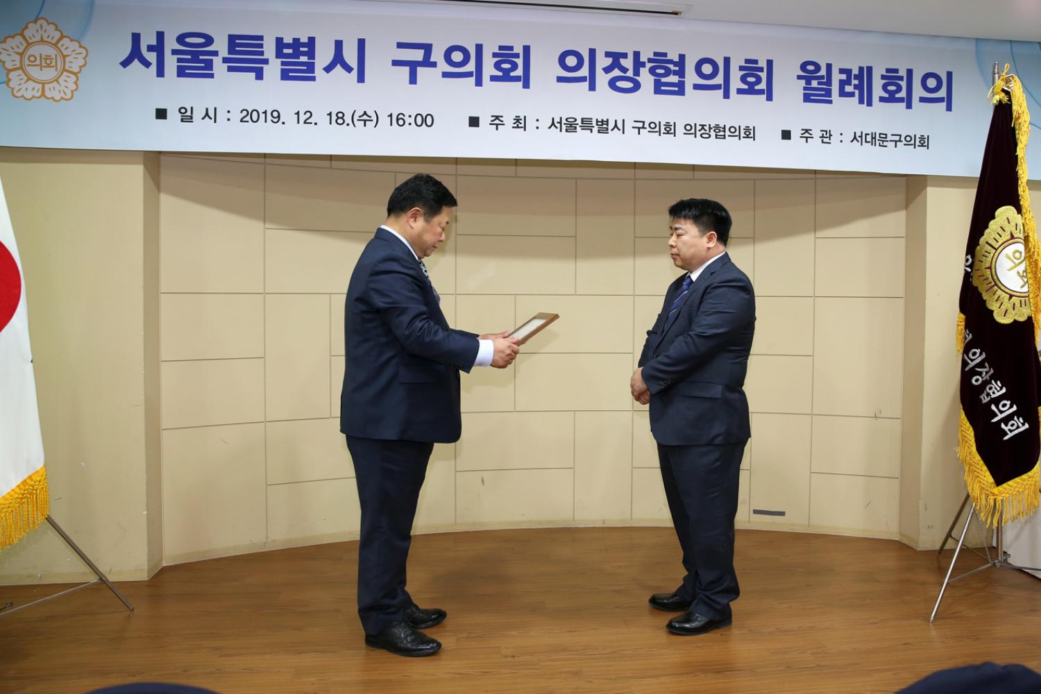 2019 서울시 의장단 협의회 월례회의 20
