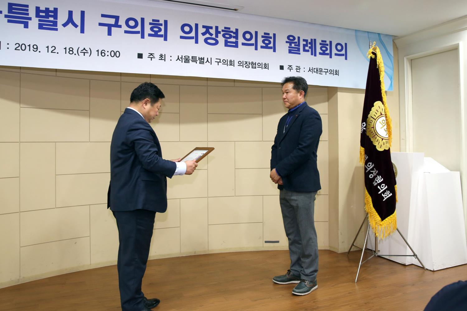 2019 서울시 의장단 협의회 월례회의 22