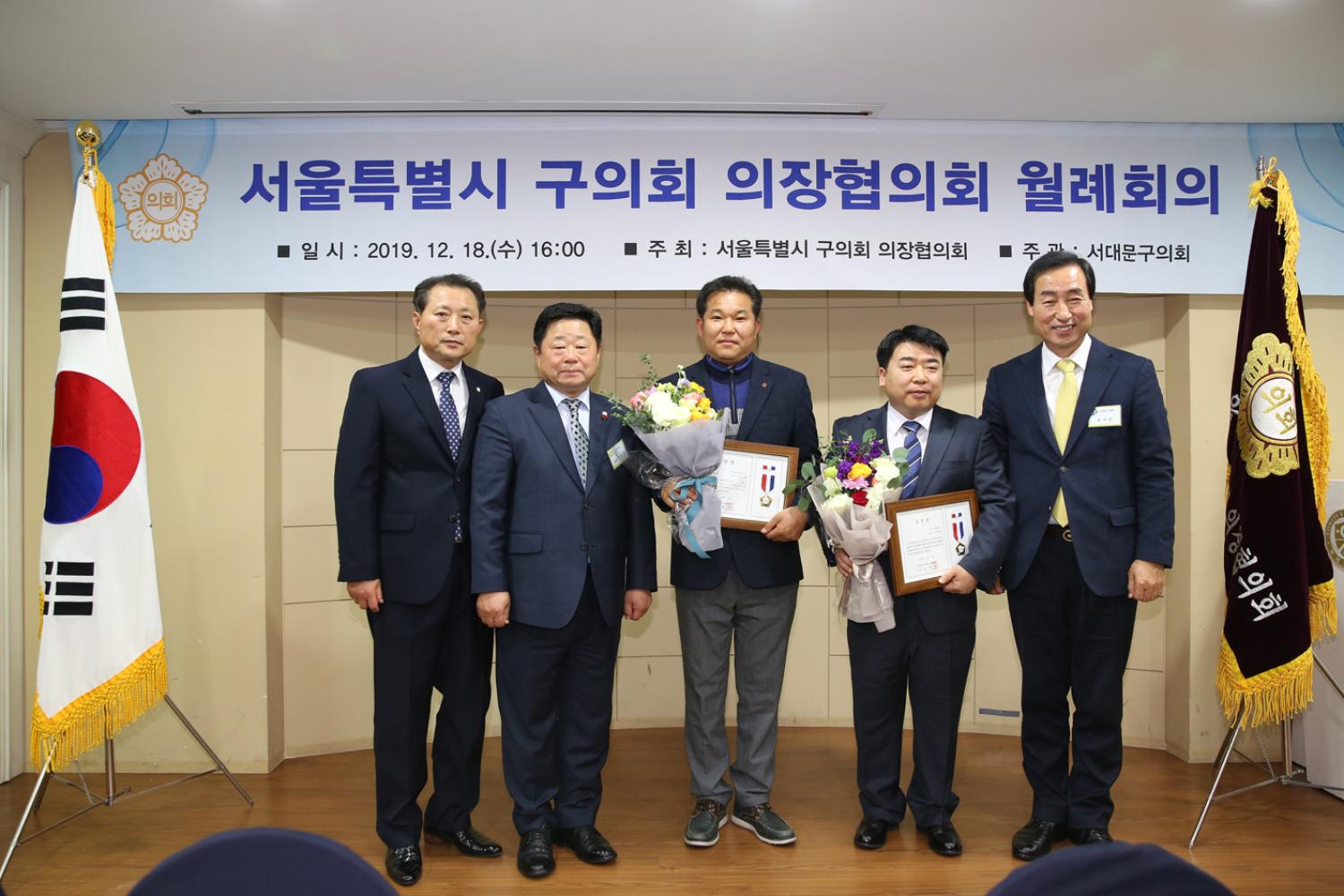 2019 서울시 의장단 협의회 월례회의 24