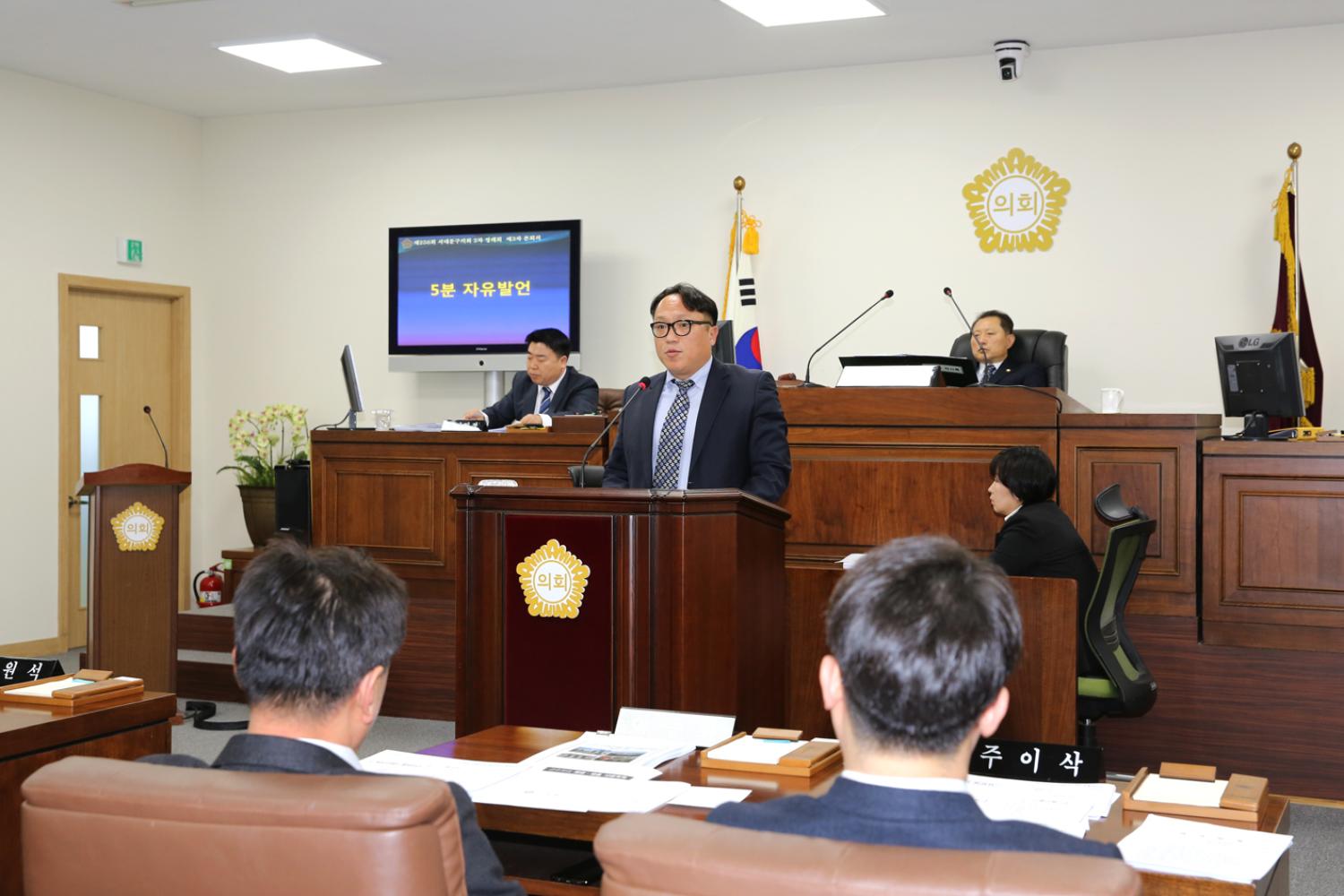 제256회 서대문구의회 제2차 정례회 제3차 본회의 9