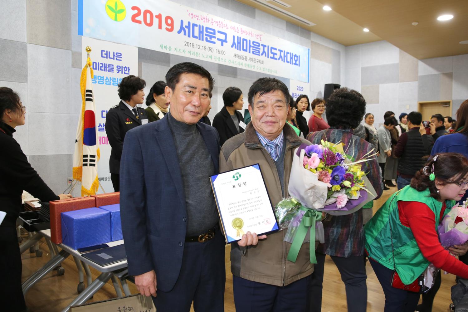 서대문구 새마을지도자 대회 4