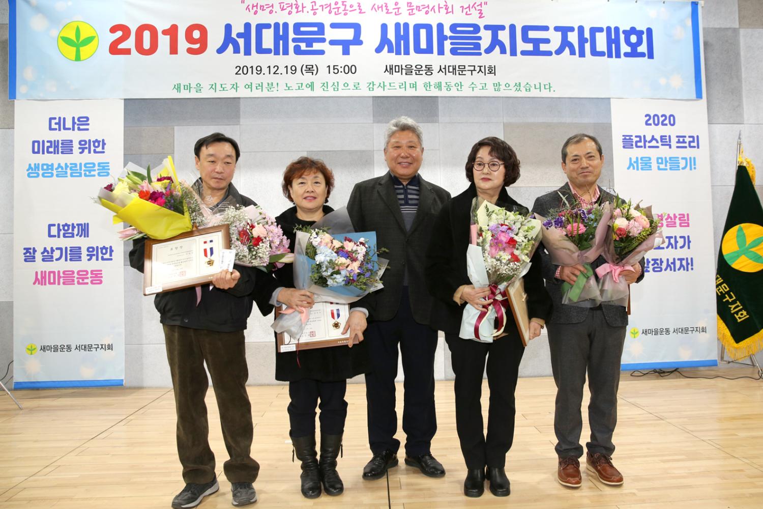 서대문구 새마을지도자 대회 12