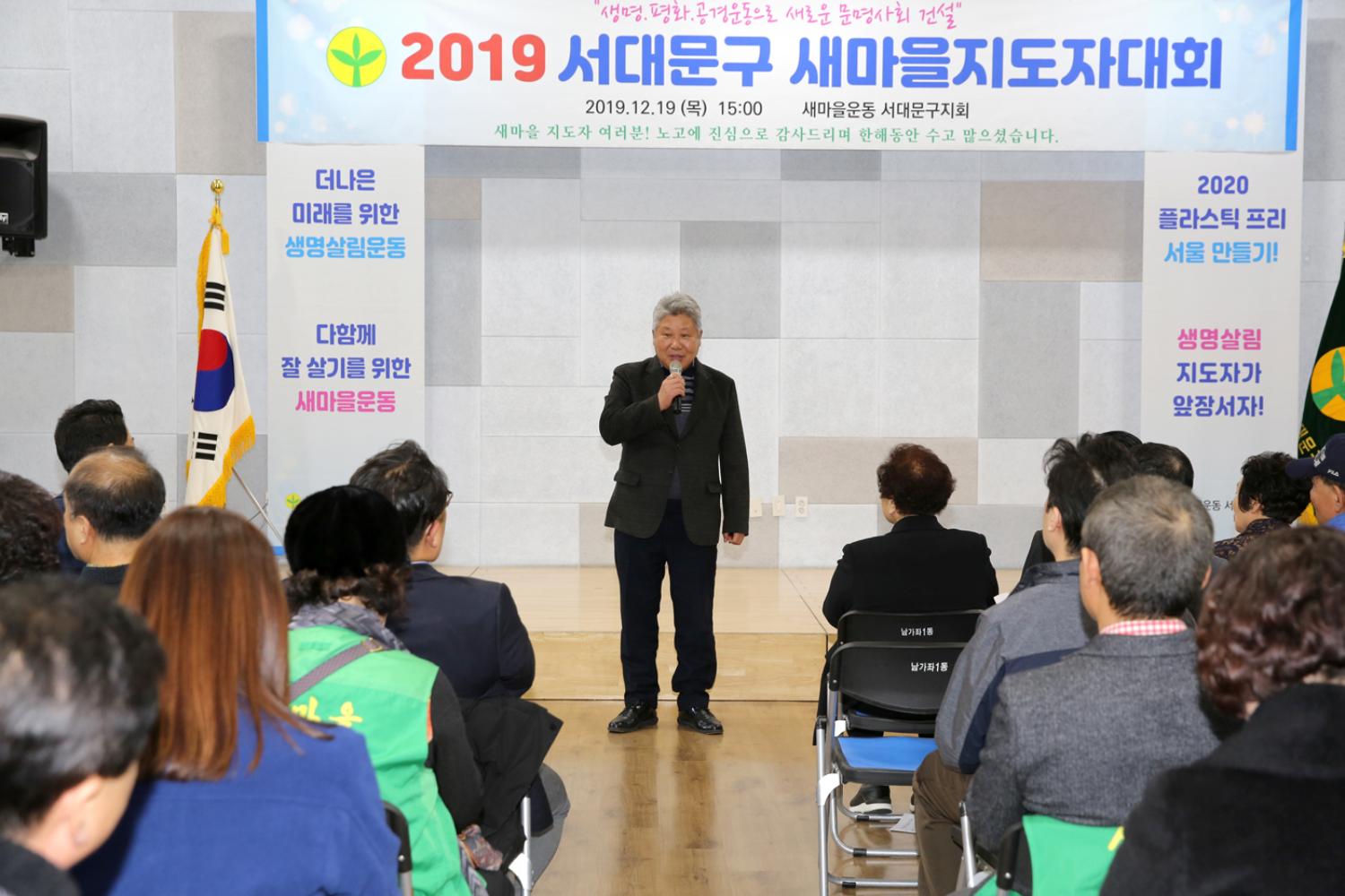 서대문구 새마을지도자 대회 18
