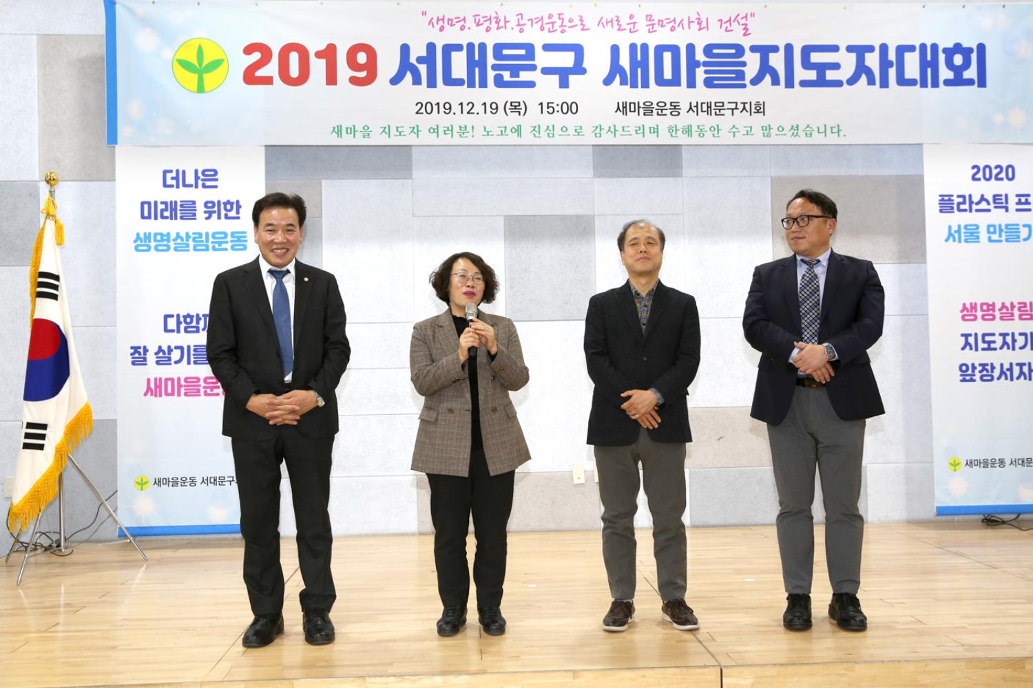 서대문구 새마을지도자 대회 21