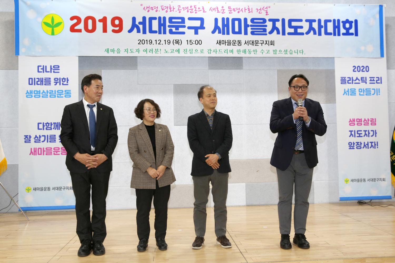 서대문구 새마을지도자 대회 24