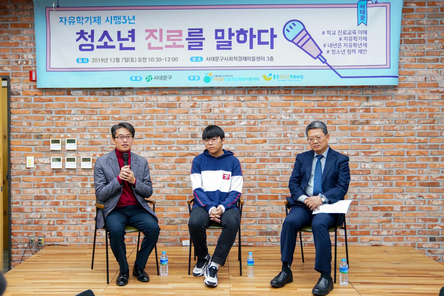 청소년 진로를 말하다<모두가 함께하는 진로톡톡> 4