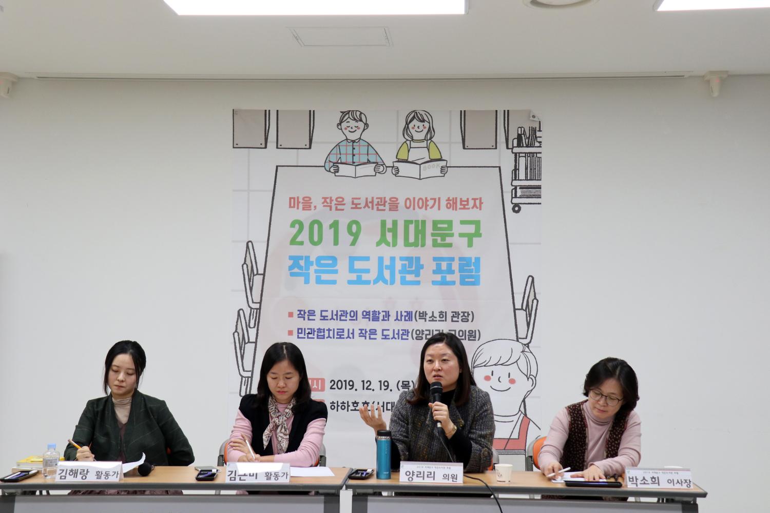 2019 서대문구 작은 도서관 포럼 4