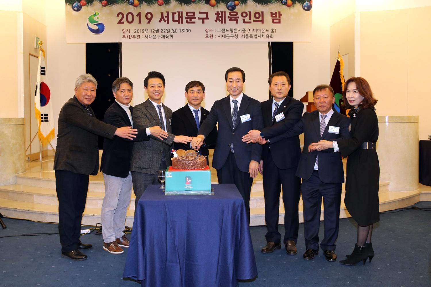 2019 서대문구체육회 체육인의 밤