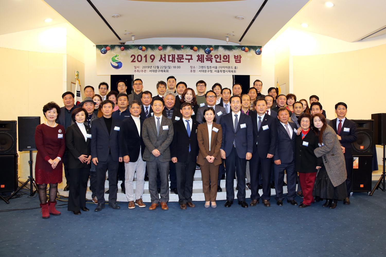 2019 서대문구체육회 체육인의 밤 2