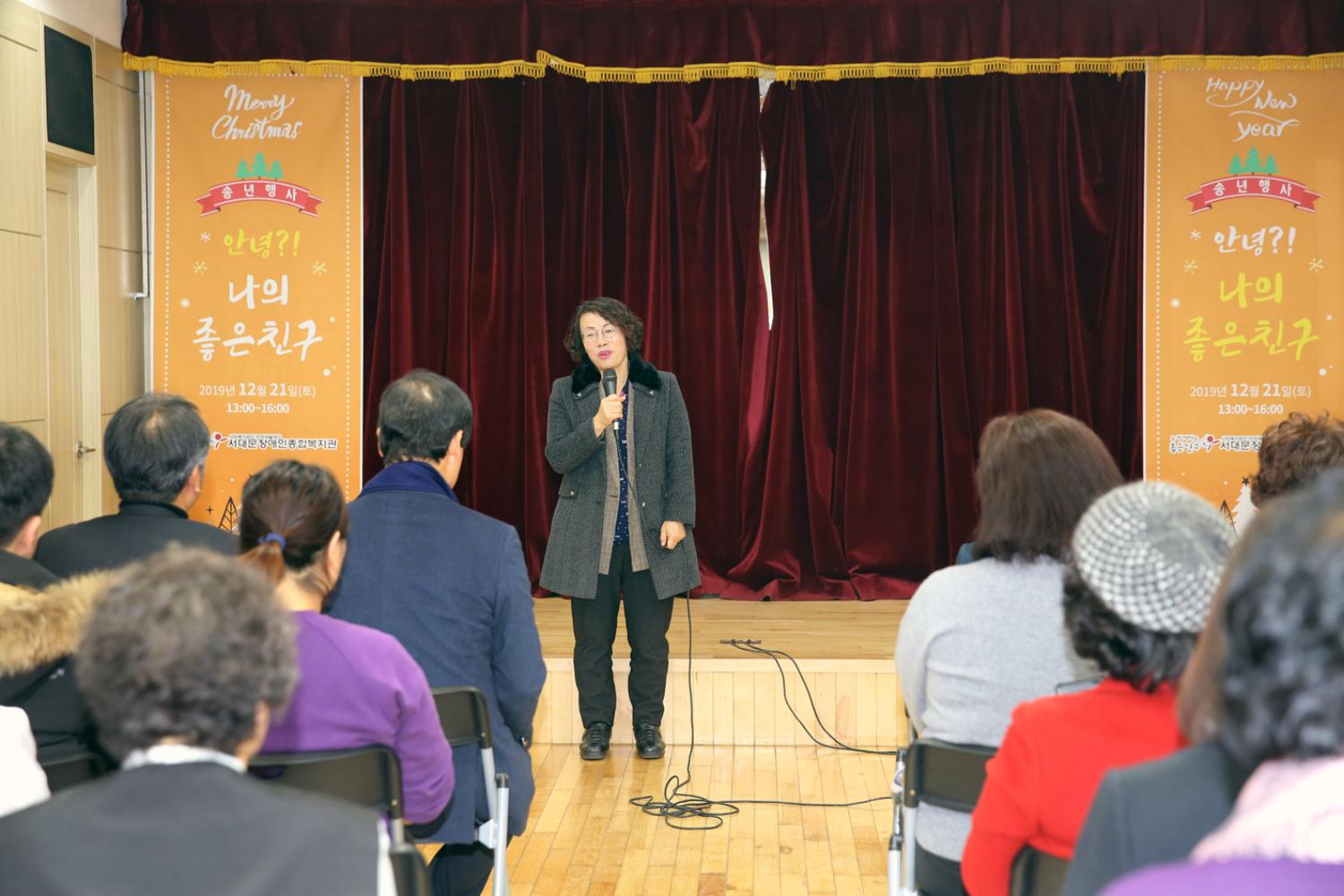 서대문장애인종합복지관 송년행사 7