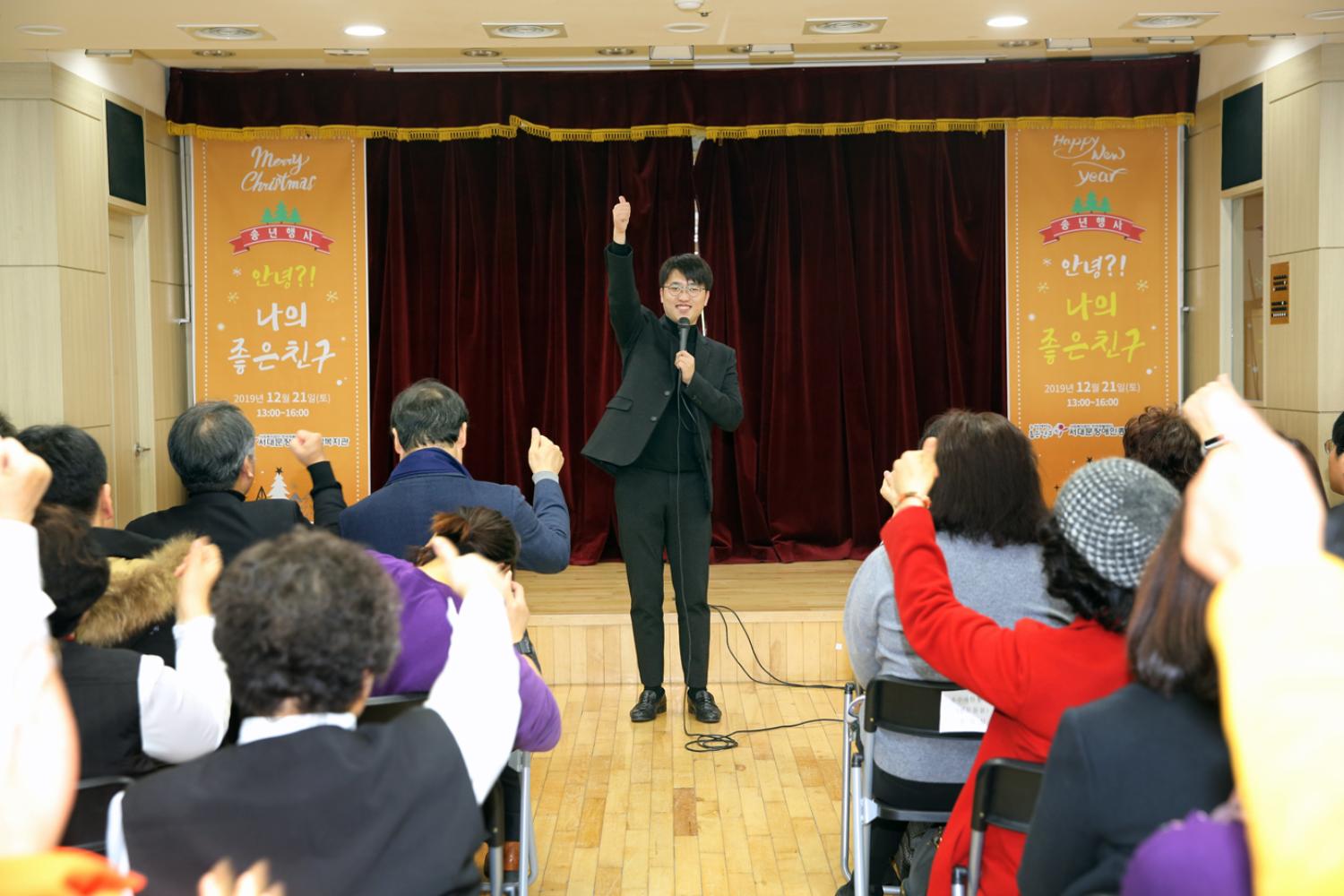 서대문장애인종합복지관 송년행사 9