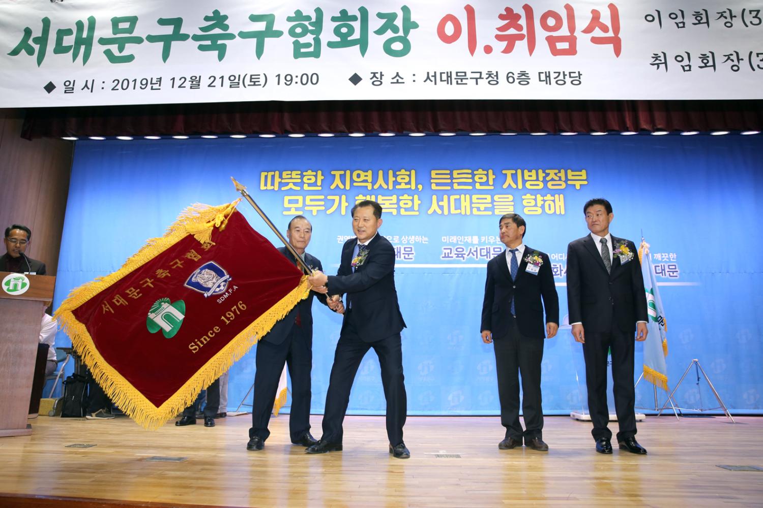 서대문구축구협의회 이취임식 14