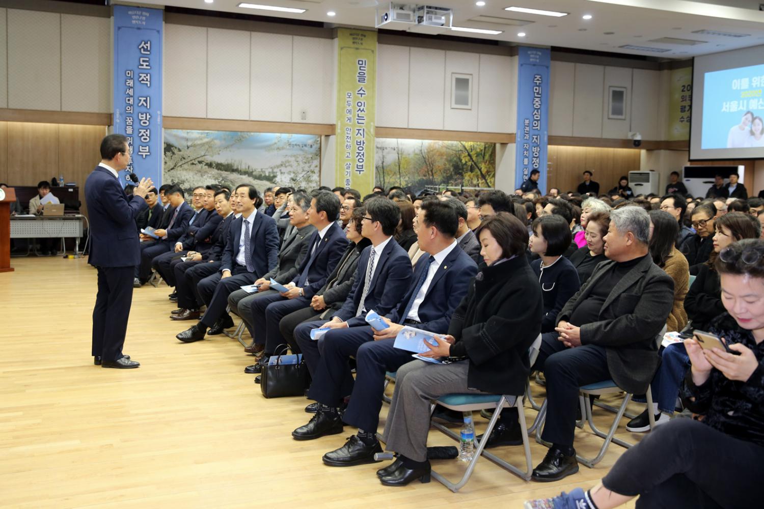 서울시장과 함께하는 2020년 예산설명회 2