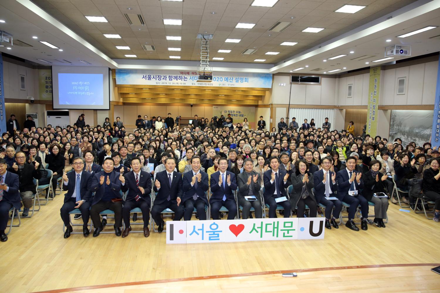 서울시장과 함께하는 2020년 예산설명회 3