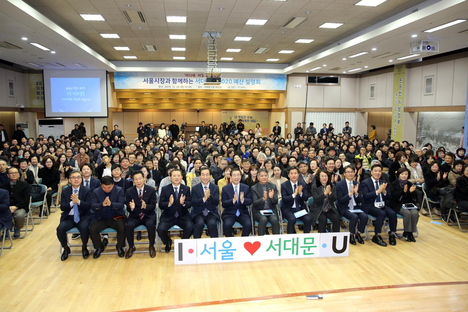 서울시장과 함께하는 2020년 예산설명회 4