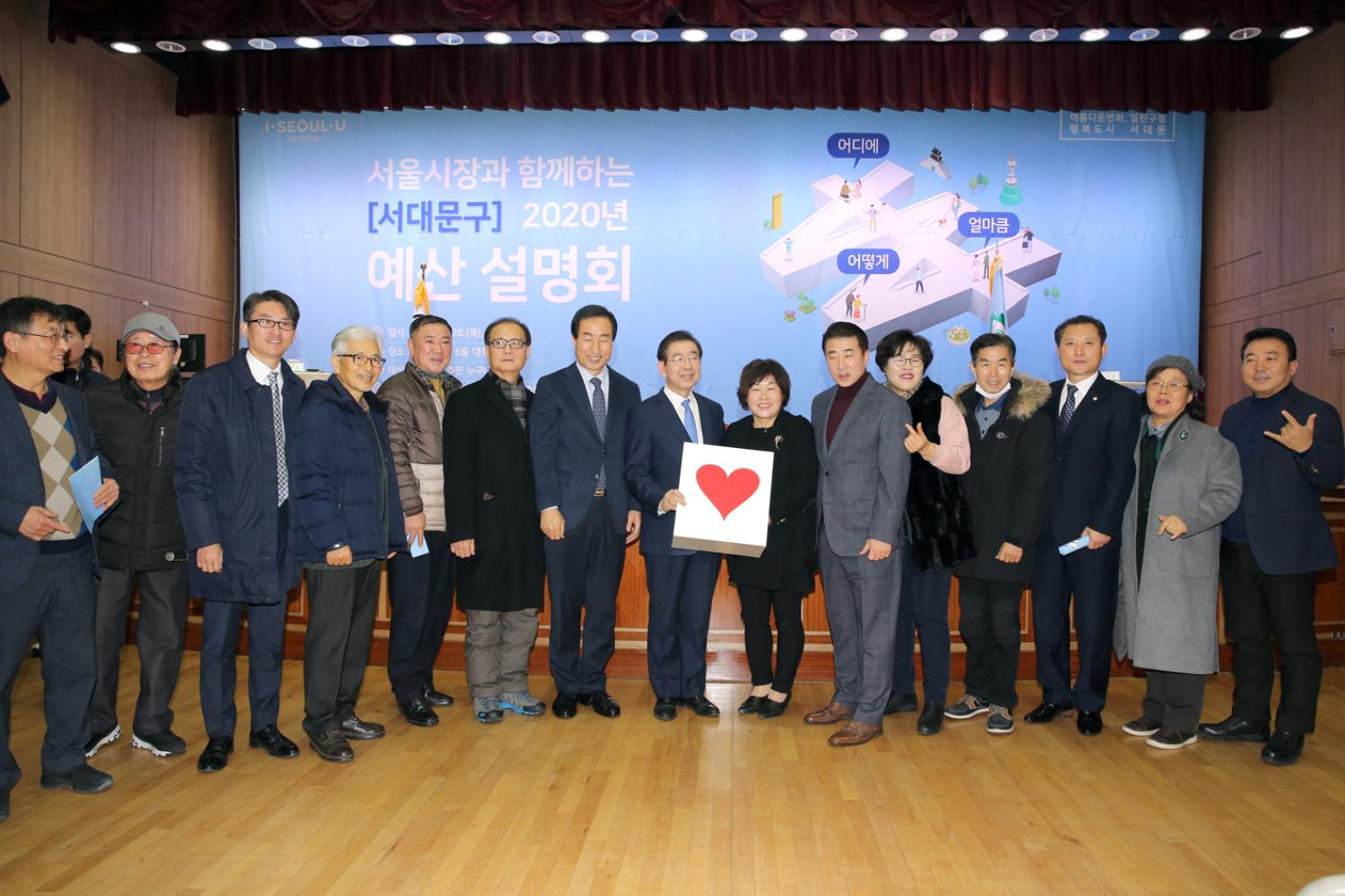 서울시장과 함께하는 2020년 예산설명회 6