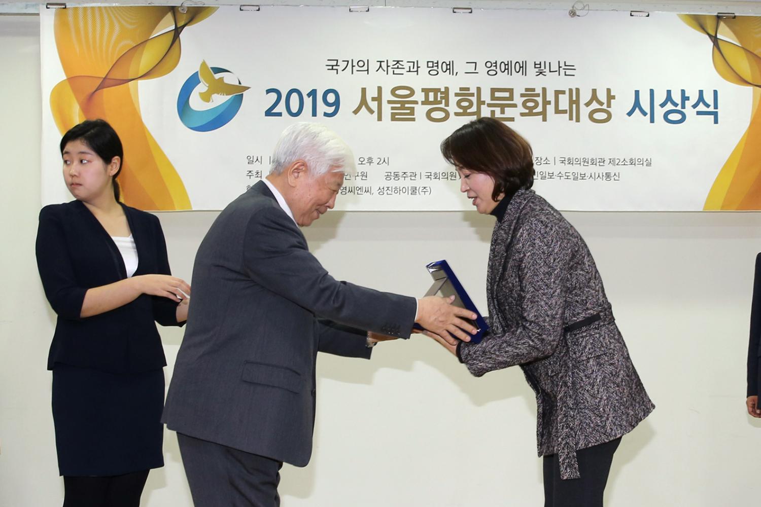 서울평화문화대상 시상식